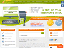 Tablet Screenshot of help-user.ru